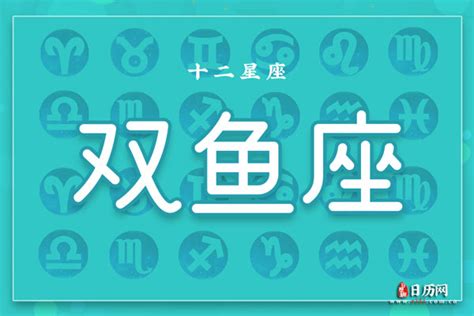 双鱼座女生的性格脾气及弱点_双鱼座女生的性格优点和缺点,第16张 双鱼座女生的性格脾气及弱点_双鱼座女生的性格优点和缺点,第16张